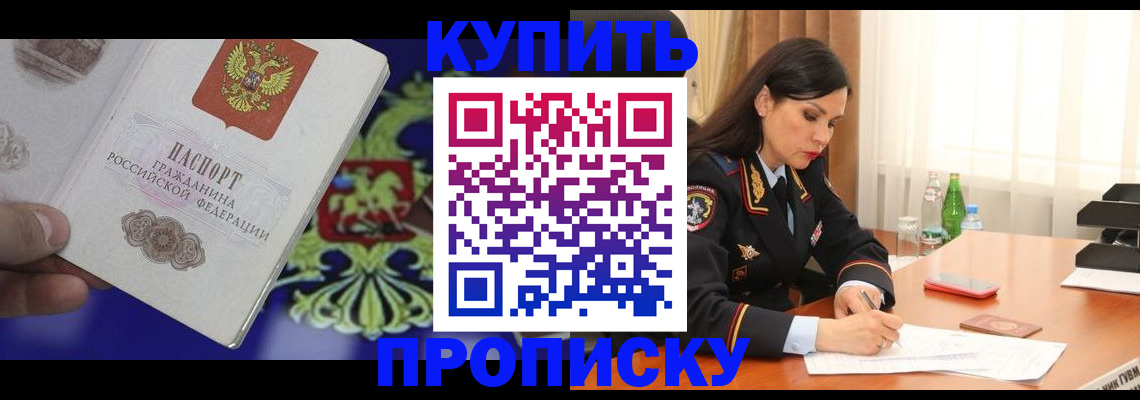 прописка от собственника в Серпухове