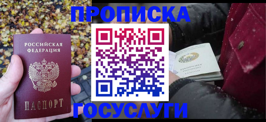 временная прописка в Серпухове