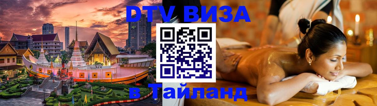 Оформление DTV визы под ключ: стоимость и тарифы, только загранпаспорт - 04.10.2025 